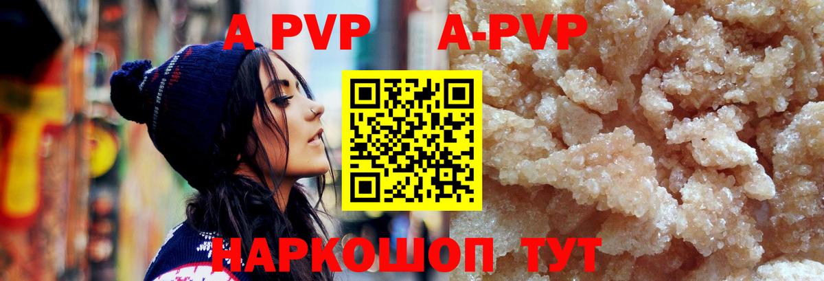 A PVP  Вход с VPN  Сызрань  А ПВП Crystall  A PVP Crystall  Альфа ПВП VHQ 