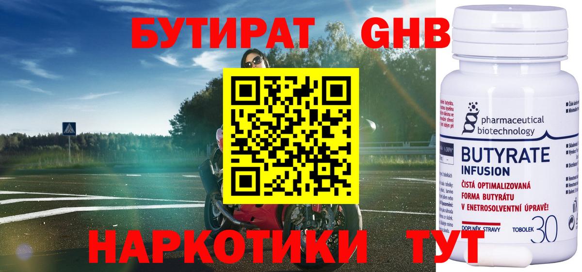 Бутират оксана Сызрань