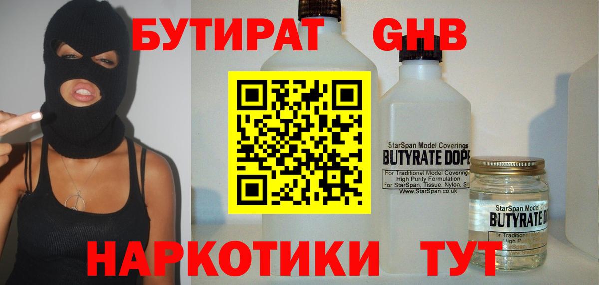 Сызрань  Бутират вода  Вход с VPN 