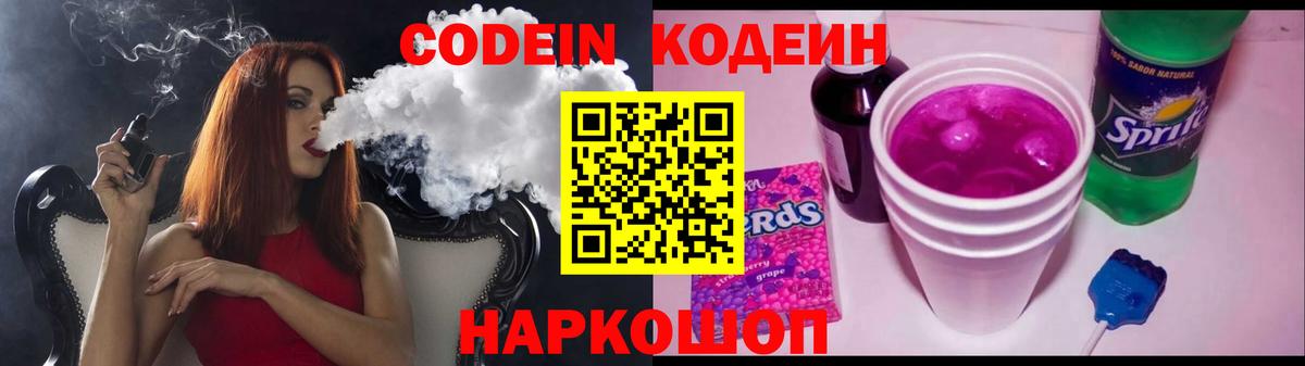 Codein Purple Drank  Вход с VPN  Codein напиток Lean (лин)  Сызрань 