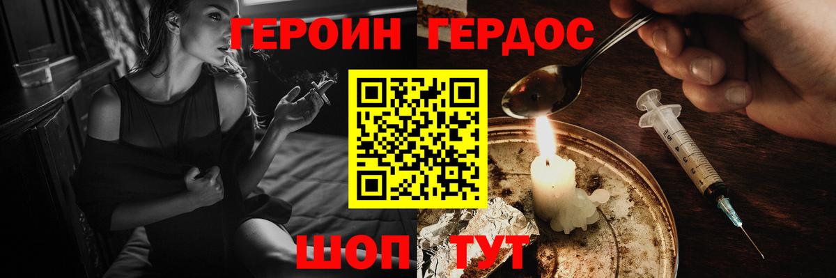 ГЕРОИН Heroin Сызрань