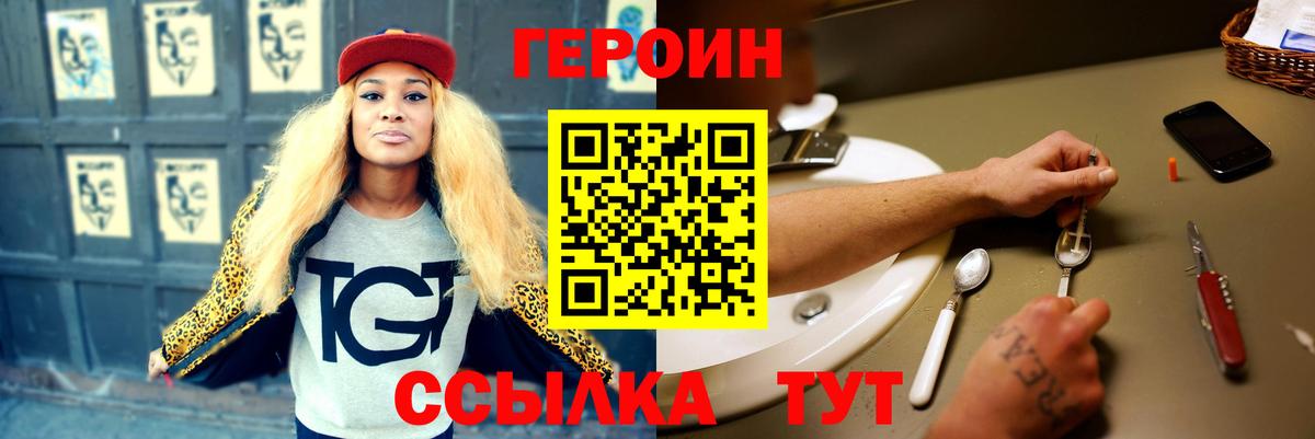 Героин белый  Вход с VPN  ГЕРОИН  Сызрань 