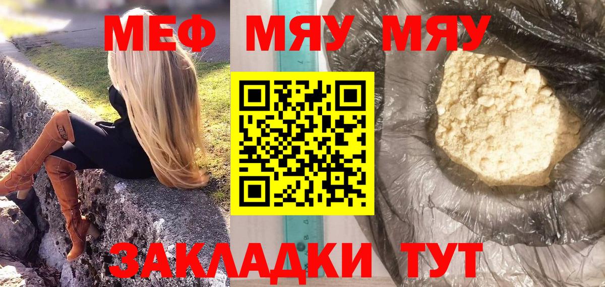 Меф 4 MMC  Вход с VPN  Меф mephedrone  МЯУ-МЯУ  Меф  Сызрань 