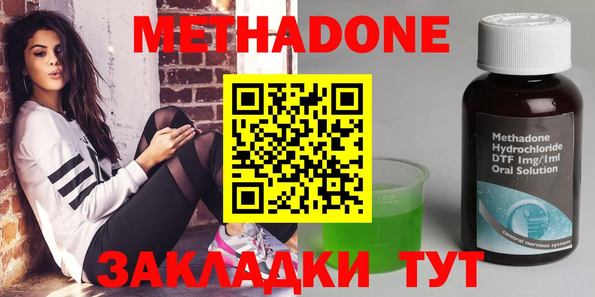 Метадон кристалл Сызрань